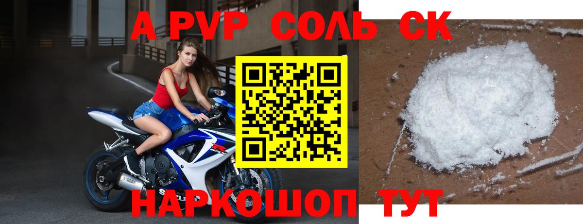 APVP крисы CK  Вход с VPN  Надым  Alpha-PVP Crystall  Альфа ПВП  Alfa_PVP СК 