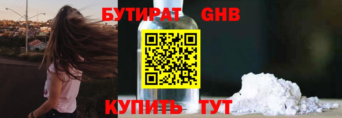 Бутират жидкий экстази  БУТИРАТ  Надым  Вход с VPN 