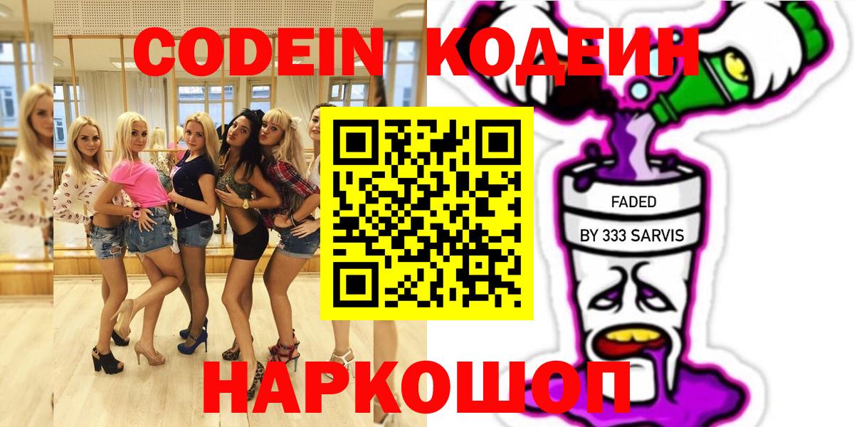 Кодеиновый сироп Lean Purple Drank Надым