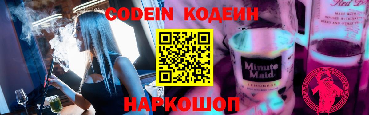 Надым  Codein Purple Drank  Вход с VPN 
