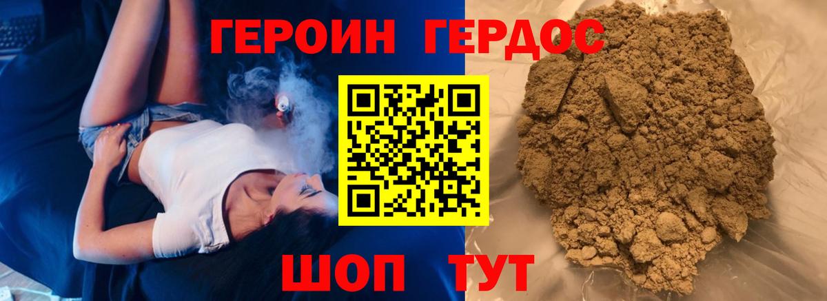 Героин Heroin Надым